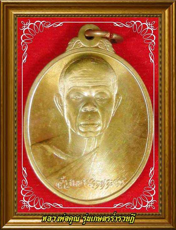 @5เหรียญหลวงพ่อคูณ รุ่นเกษตรร่ำรวยฎี103 ปี กระทรวงเกษตรสหกรณ์ เนื้อทองแดงสวยๆพร้อมกล่อง