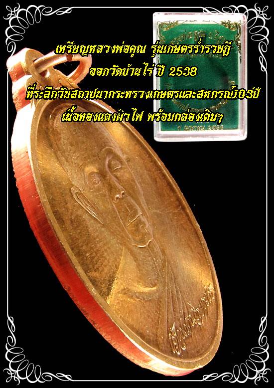 @5เหรียญหลวงพ่อคูณ รุ่นเกษตรร่ำรวยฎี103 ปี กระทรวงเกษตรสหกรณ์ เนื้อทองแดงสวยๆพร้อมกล่อง