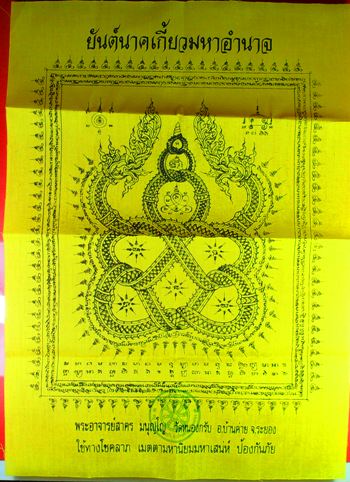 เคาะเดียว 153 บาท ผ้ายันต์นาคเกี้ยว หลวงพ่อสาครครับ เคาะเดียวแดงครับ เมตตา มหานิยมครับ