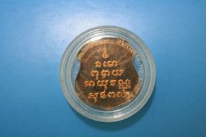 เหรียญหลวงพ่อโสธร