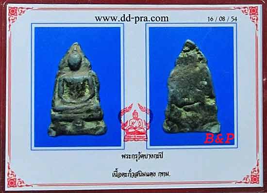 บัตรรับประกันพระแท้
