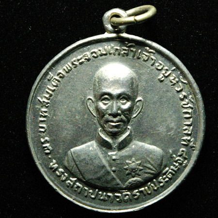 "เหรียญ ร.4"_งานฉลองครบรอบ 100 ปี วัดราชประดิษฐ์ กทม. ปี2507