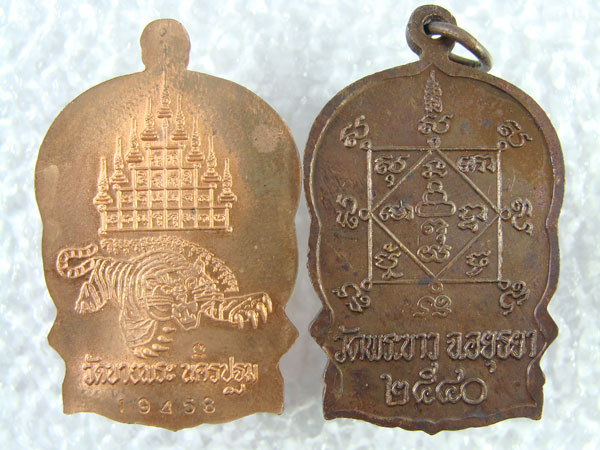 ๒ องค์ เหรียญนั่งพานหลวงพ่อเปิ่น รุ่นร่มเย็น+เหรียญนั่งพานหลวงปู่ทิมวัดพระขาว (((เคาะเดียวครับ)))