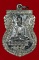 เหรียญหลวงปู่ทวด ใต้ร่มเย็น ปี26 บล็อกกษาปณ์ นิยม นิเกิ้ลสวยวี๊ด