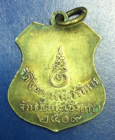 หลวงพ่อโสธรเหรียญอาร์ม ลงยาสีแดงปี 09