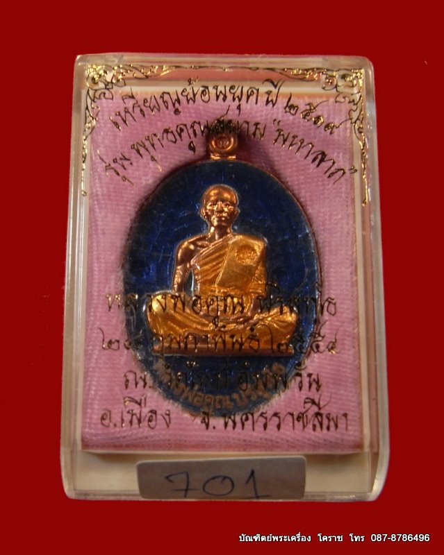 เหรียญหลวงพ่อคูณ ย้อนยุคสร้างบารมี ปี พ.ศ 2519  เลข  ๑๕๘๕  ( เนื้อทองแดงลงยา) วัดใหม่อัมพวัน