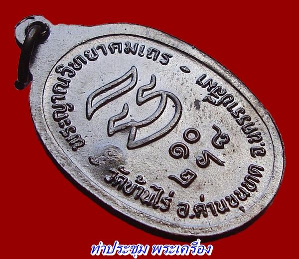 (คัดสวยมาก) เหรียญรับเสด็จหลวงพ่อคูณ ปี36 บล๊อค "อ" แตก นิยม ดำปิ๊ดปี๋ สวยกว่านี้มีอีกไหม