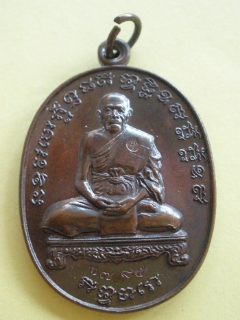เหรียญเจริญพร ไตรมาส 54 หลวงปู่สิน หลวงพ่อสิน วัดละหารใหญ่ เนื้อทองแดง #3785 เคาะเดียวเบาๆ