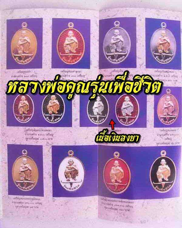 @ เหรียญหลวงพ่อคูณ รุ่นเพื่อชีวิต เนื้อเงิน 3 องค์ ครบ 3 สี สวยๆ เก็บทั้งทีครบสีไปเลยครับ