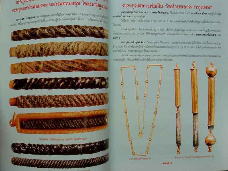 หนังสือตะกรุดสะท้านแผ่นดิน