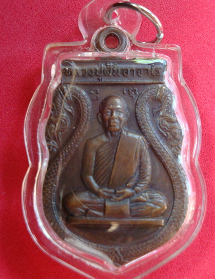 หลวงปู่ฝั้น   อาจาโร  ศุนย์ปฏิบัติธรรมค้ำจูนโลก