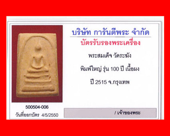 100 ปี พิมพ์เส้นด้าย นิยม