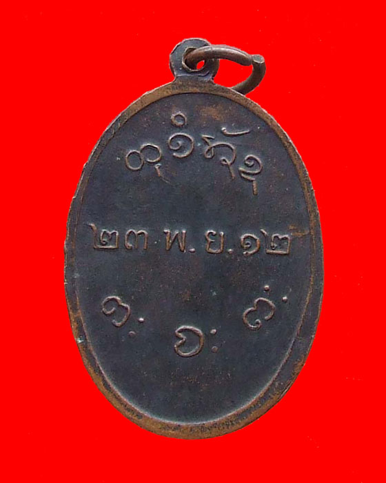 เหรียญรุ่นแรกหลวงพ่อผาง วัดอุดมคงคาคีรีเขตต์ จ.ขอนแก่น ปี 2512 พิมพ์นิยม คงคา สภาพสวยพร้อมบัตรรับรอง