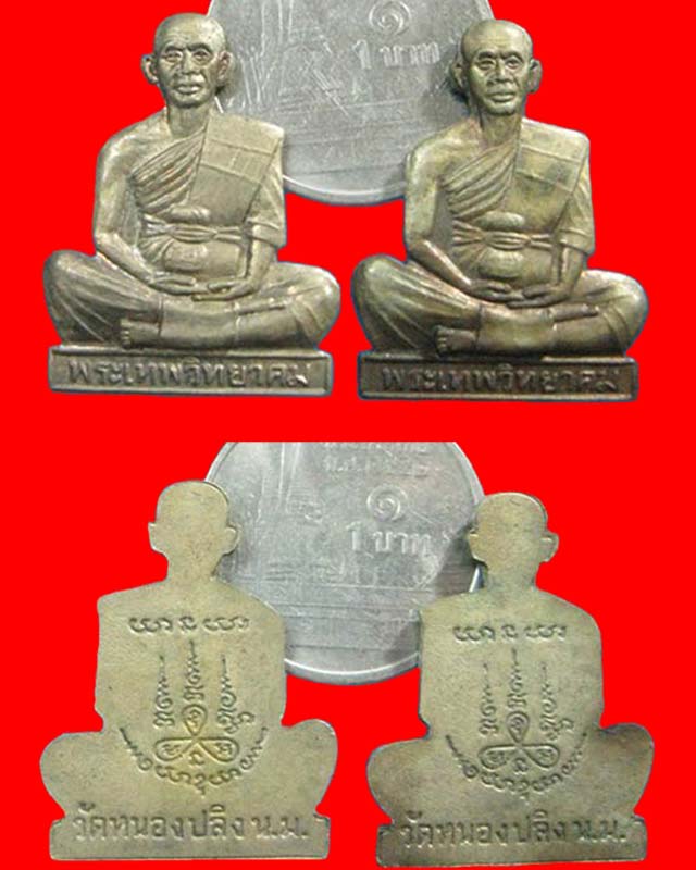 แผ่นรูปเหมือนปั๊ม หลวงพ่อคูณ วัดบ้านไร่ ออกวัดหนองปลิง จ.นครราชสีมา ปี 2536 เนื้อทองเหลือง