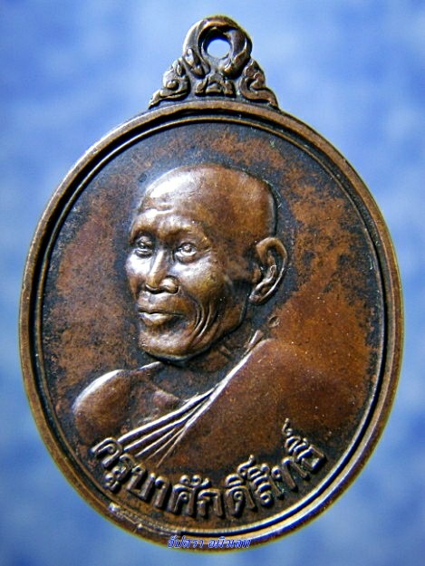 เหรียญครูบาศักดิ์สิทธิ์ (ครูบาสร้อย) วัดมงคลคีรีเขตร์ ตาก ปี2538