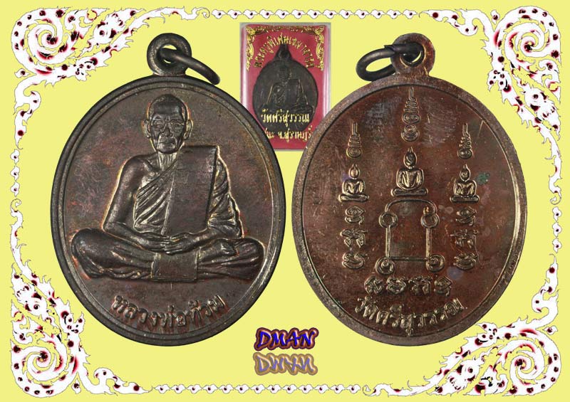 หลวงพ่อท้วม วัดศรีสุวรรณ