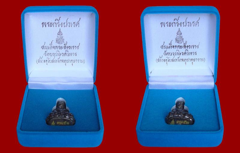 "หมดแล้ว จัดให้ 2 องค์ 199 บาท" พระกริ่งปวเรศ สมเด็จพระสังฆราช วัดบวรฯ โค๊ตเลเซอร์หมายเลข ๓๘๕๑+๓๘๕๒