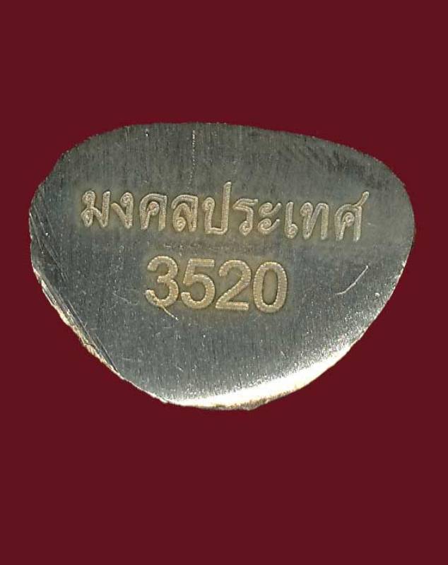 พระกริ่งมงคลประเทศ เนื้ออัลปาก้า แจกตำรวจ 3 จังหวัดชายแดนใต้
