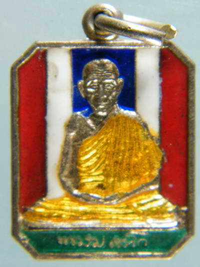 เหรียญหลวงพ่อเกษม เนื้อเงิน ลงยาสีธงชาติ รุ่น “กินบ่เสี้ยง เฮง เฮง “ ปี38