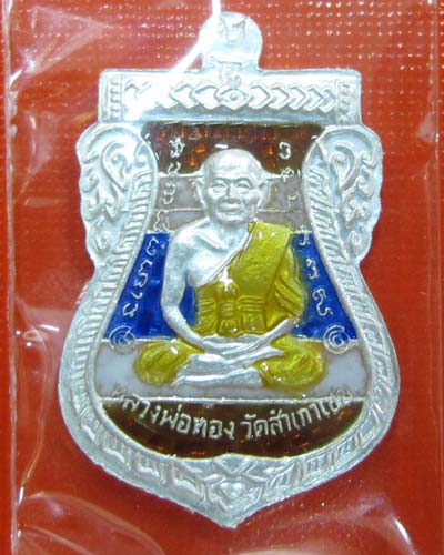 เหรียญเสมาหน้าเลื่อนเล็ก ลป.ทวด - อ.ทอง รุ่นแซยิด 93 เนื้อเงิน ลงยาธงชาติ 2 หน้า ปี 53