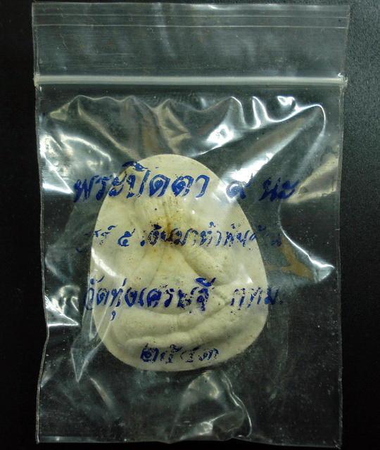 ปิดตามหาลาภ 9 นะ เสาร์ ๕ เงินมาห้าพันล้าน ปี 2543 หลวงปู่หมุน วัดบ้านจาน ร่วมปลุกเสก ซองเดิมจากวัด