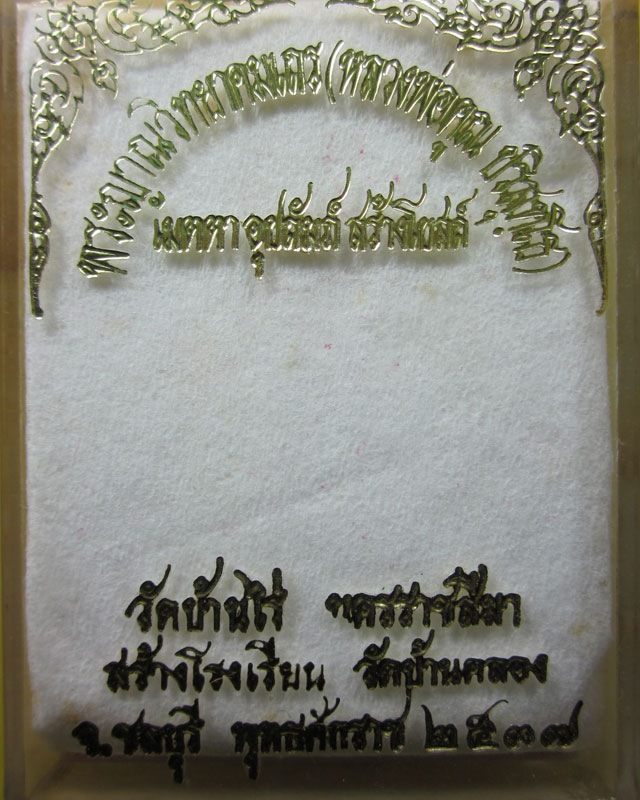เหรียญนั่งพาน วัดบ้านคลอง หลวงพ่อคูณ ปี2537 เนื้อทองแดง กล่องเดิมๆ