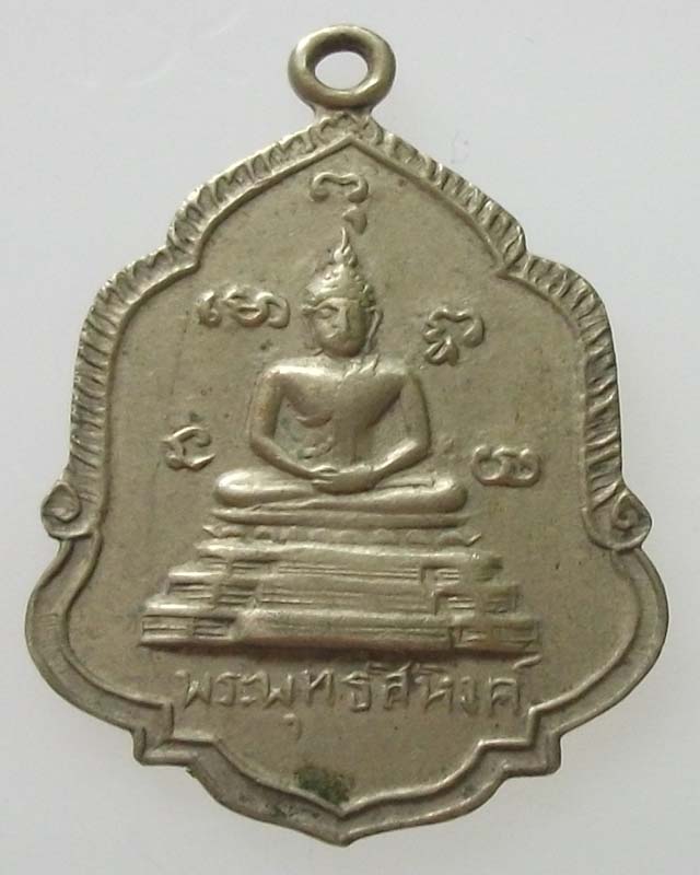 เหรียญพระพุทธสิหิงค์ วัดเกตุมดีศรีวราราม ปี 2511 เนื้ออัลปาก้าสวยๆครับ