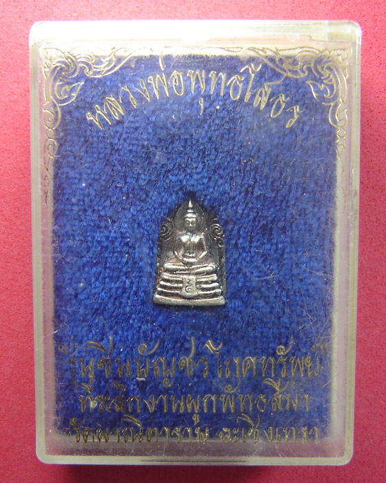 หลวงพ่อโสธร เนื้อเงิน