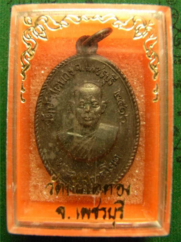 หลวงพ่อทองสุข รุ่น๔ วัดบันไดทอง ปี๑๖