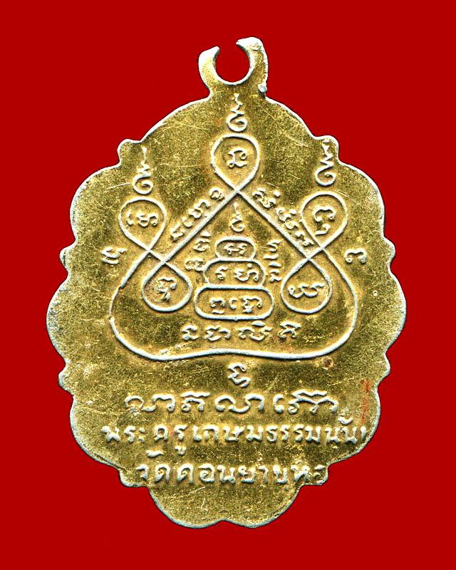 ถูกสุด สะดุดใจ...ล๊อคเก็ตหลวงพ่อแช่ม วัดดอนยายหอม จ.นครปฐม อลูมิเนียมกะไหล่ทอง สวยเดิม