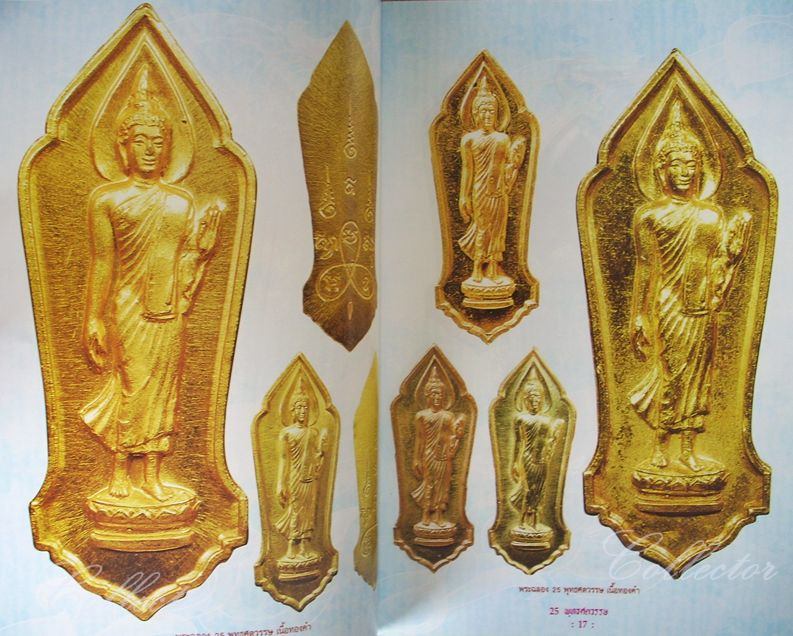 หนังสือ พระ ๒๕ พุทธศตวรรษ (หนังสือใหม่)