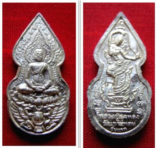 พระนาคปรกรุ่นแรก หลวงปู่กาหลง วัดเขาแหลม จ.สระแก้ว