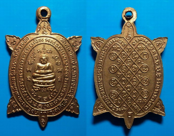 เหรียญเต่าพระครูจันทกาญจนโชติ วัดสนามแย้ กาญจนบุรี เคาะเดียว