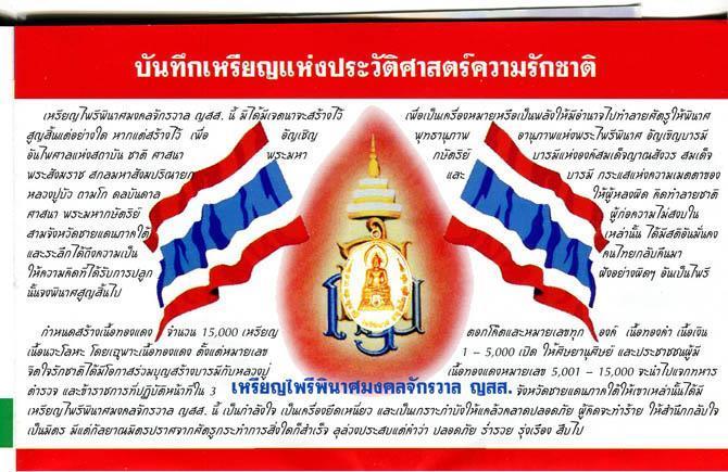 เหรียญไพรีพินาศมงคลจักรวาล ญสส เนื้อทองแดง หมายเลข 2126 หลวงปู่บัว ถามโก ปลุกเสกวัดพระแก้ว