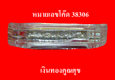 พระพุทธโสธร รุ่นประวัติศาสตร์ 8 เหลี่ยม 80 ปี กรมตำรวจ เนื้อสามกษัตริย์ หมายเลขโค๊ด 38306