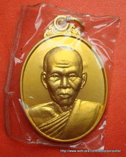 หลวงปู่ศูนย์ (สุนทร ฐานิโย) วัดบ้านแดง รุ่น ๑ พระราหูทลายล็อค อุบลราชธานี
