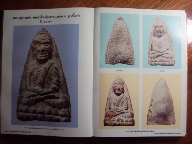 หนังสือวัดปราสาทบุญญาวาส โดยเง็กบางลำภู