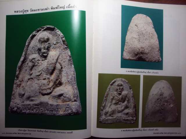หนังสือวัดปราสาทบุญญาวาส โดยเง็กบางลำภู