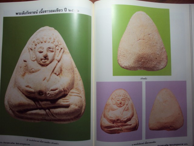 หนังสือวัดปราสาทบุญญาวาส โดยเง็กบางลำภู