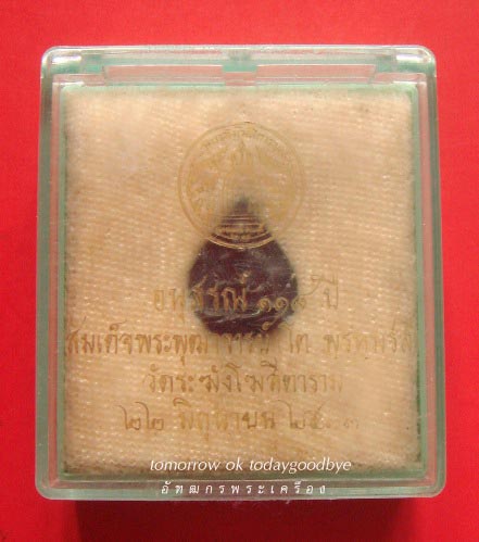 รูปเหมือนพิมพ์หยดน้ำ รุ่น 118 ปี วัดระฆัง เนื้อนวะโลหะพร้อมกล่องเดิม