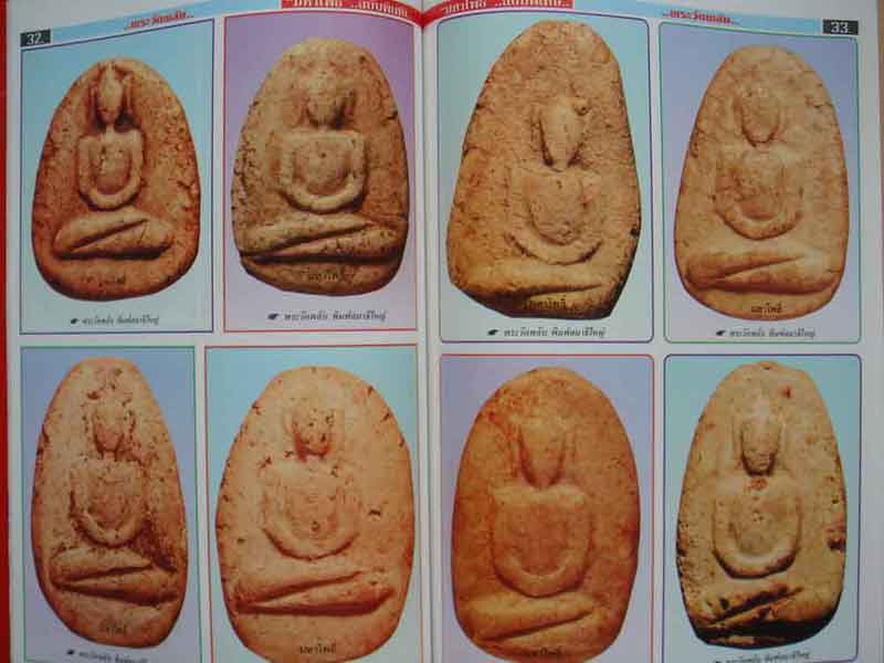 หนังสือ มหาโพธิ์พระวัดพลับ