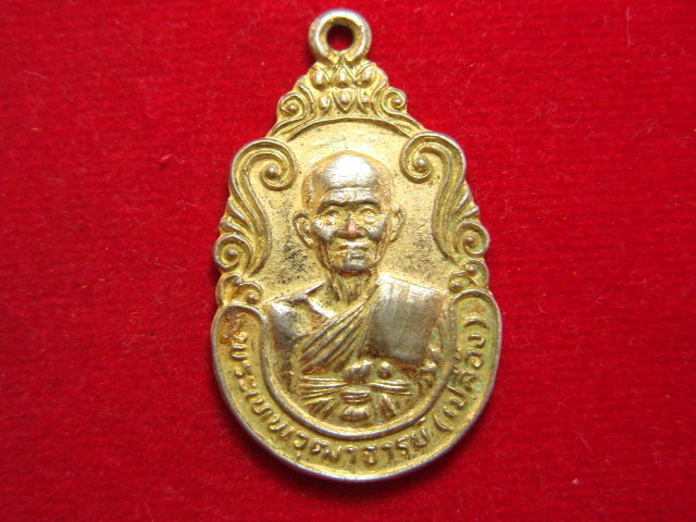 "จ่าสันต์" แดงเคาะเดียว/เหรียญพระเทพวุฒาจารย์(เปลื้อง)  สมโภช อายุ ๑๐๐ ปี ณ วัดสุวรรณภูมิ สุพรรณบุรี