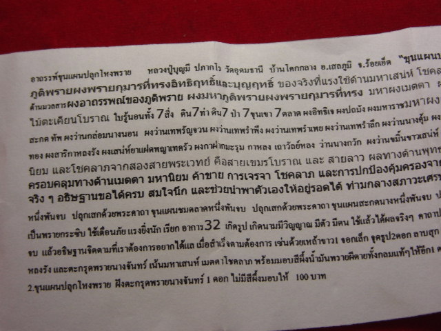 "จ่าสันต์" แดงเคาะเดียว/ขุนแผนปลุกโหงพราย ๑๐๘ ตน หลวงปู่บุญมี  วัดอุดมธานี  ร้อยเอ็ด