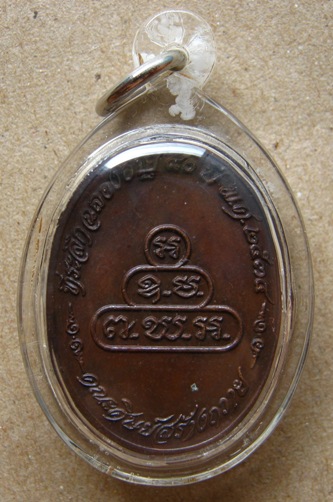เหรียญพระครูสุนทรสุวรรณกิจ (ดี) วัดพระรูป สุพรรณบุรี ฉลองอายุ 80 ปี ปี2534 เลี่ยมกันน้ำพร้อมใช้