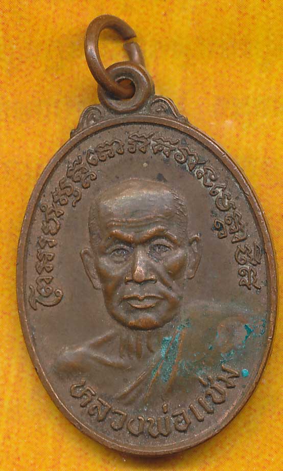 หลวงพ่อแช่ม วัดไชยธาราราม (ฉลอง) จ.ภูเก็ต รุ่นกาญจนาภิเษก ปี2539