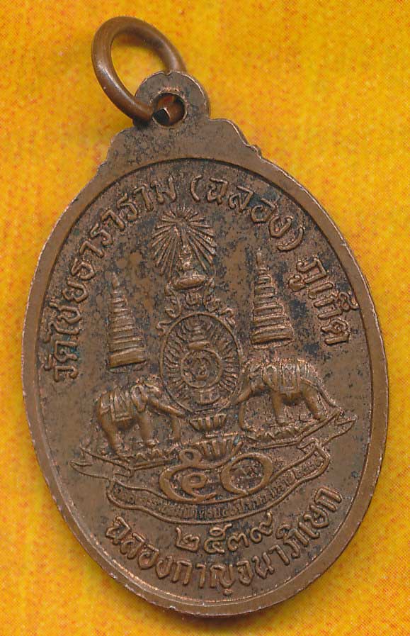 หลวงพ่อแช่ม วัดไชยธาราราม (ฉลอง) จ.ภูเก็ต รุ่นกาญจนาภิเษก ปี2539