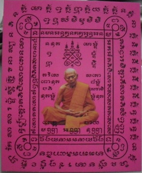กระดาษยันต์ หลวงปู่ทิม