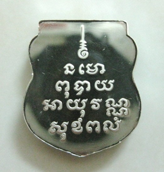 หลวงพ่อโสธร เนื้อเงิน ปี 2539 หมายเลข๑๒๒๑๕ พร้อมกล่องเดิม