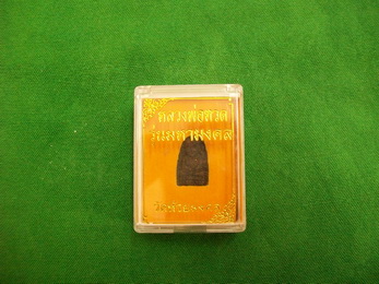 หลวงปู่ทวด รุ่นมหามงคล วัดห้วยมงคล @@ วัดใจ 30 บาท @@ สภาพเดิมพร้อมกล่อง ประทับตราวัด !!!!!!