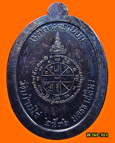 (((((((((((((((เหรียญหลวงพ่อคูณ เจริญพรบน เต็มองค์ กรรมการ"ไม่ตัดปีก" )))))))))))))))